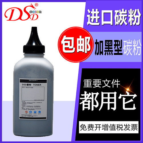加黑碳粉
