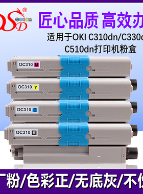 适用OKI C310dn碳粉盒C301 C330dn MC361dn C331sdn C321dn墨盒MC332 MC342 C510dn C530 C531 MC561dn墨粉盒