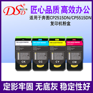 CP5515DN墨盒 奔图CP2515DN粉盒 PANTUM CTL355进口碳粉 CP2515硒鼓 DSD CP5515彩色打印机墨粉 适用