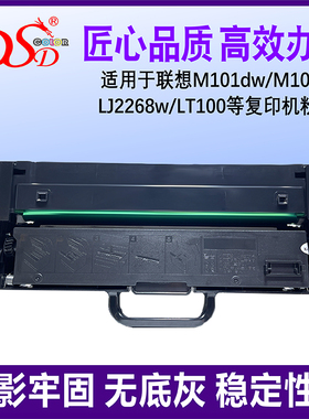 适用 联想M100W粉盒 M102 101DW LT100粉盒 LD100鼓架 LJ2268w M7268w M7288w硒鼓 M7208w Pro打印机墨盒