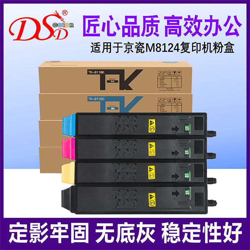 DSD适用京瓷TK8118粉盒 Kyocera ECOSYS M8124cidn墨粉盒 8118碳粉