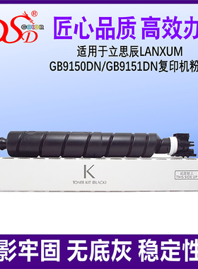 DSD适用 立思辰TL-6338粉盒 LANXUM GB9150dn墨粉盒 GB9151dn黑白复印机粉盒 TL-6348碳粉盒 TL6348进口碳粉