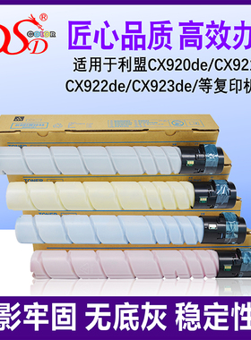 DSD适用 利盟CX920粉盒 CS921de CS923 CX921de复印机墨盒 CX922de CX923de彩色碳粉CX924dte/dxe CS923墨粉