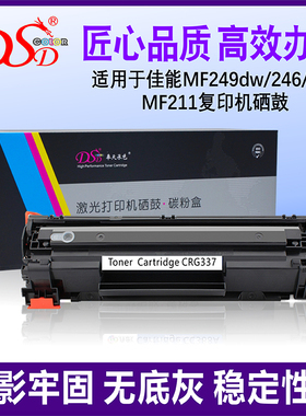 适用 佳能CRG337硒鼓 MF249dw 246dn碳粉 MF236墨盒 MF233n易加粉 MF212W墨粉 MF226DN MF235 243d MF237粉盒