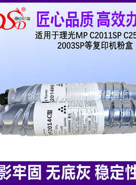 适用 理光MP2014C型粉盒 Ricoh MP2014D墨粉 MP1610 m2701 2700墨盒 方正FR3127 3120S复印机碳粉