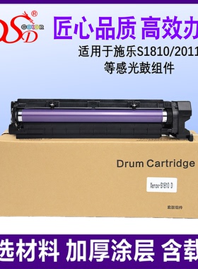 DSD 适用富士施乐S1810套鼓S2011NDA S2010硒鼓组件S2110 S2520N S2420NDA S2220 S2320ND 打印机感光鼓组件