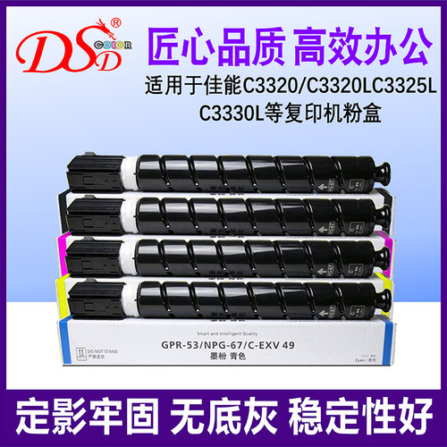 佳能墨粉IR-ADVC3330