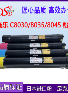 DSD适用 施乐C8045墨盒 C8130粉盒 AltaLink C8030进口碳粉 C8035彩色粉盒 C8055 C8070复印机墨粉 高品质