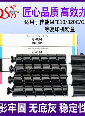 DSD适用佳能CRG034粉盒MF810Cdn 820C C1225彩色复印机粉盒大容量MF810墨粉筒820cdn碳粉C1225打印一体机墨盒