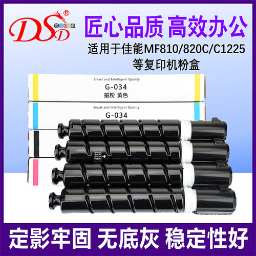 佳能CRG034彩色复印机粉盒