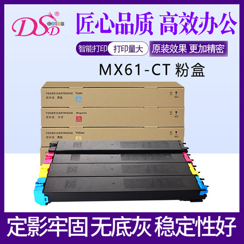 夏普MX-61CT粉盒MX2630墨粉