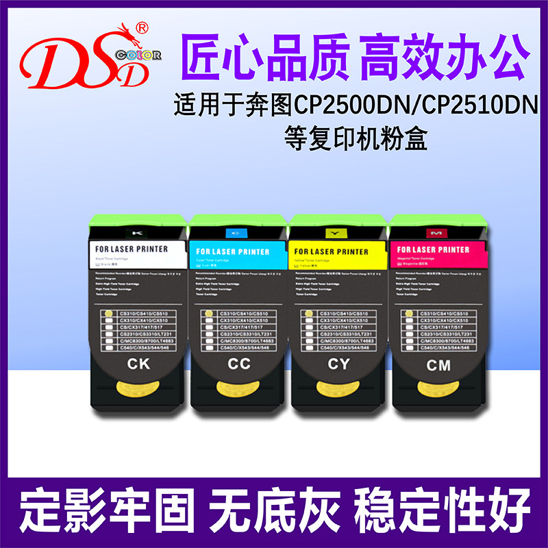 dsd适用 奔图cp2500dn粉盒 pantum cm7000pdn打印机墨盒 cp2510进口