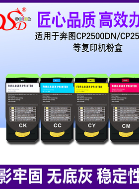 DSD适用 奔图CP2500DN粉盒 PANTUM CM7000PDN打印机墨盒 CP2510进口碳粉 CM7115彩色硒鼓 CLT350墨粉 智享版
