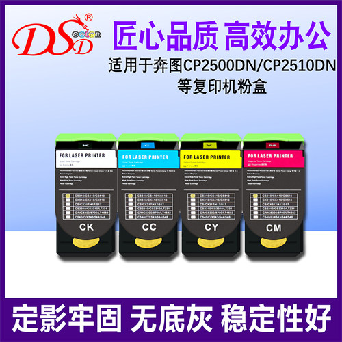 适用奔图cp2500dn粉盒打印机
