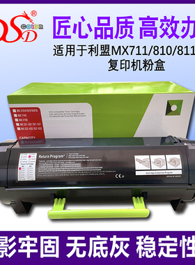 DSD适用 利盟MX711dn墨盒 Lexmark MX810dn进口墨粉 MX811dn粉仓 MX812粉筒 MX812dn碳粉 MX812de打印机粉盒