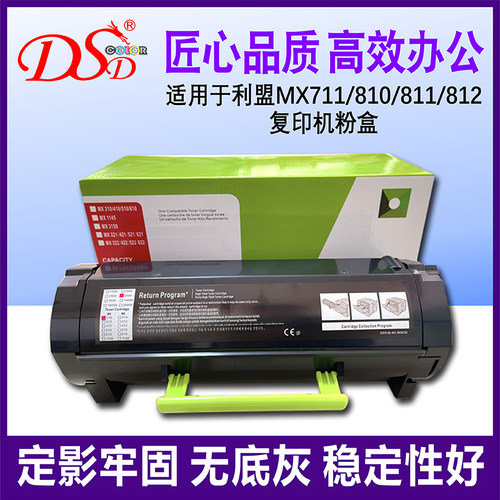 适用利盟MX711dn墨盒