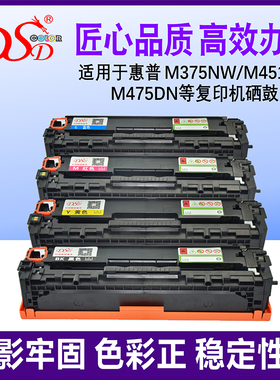 DSD适用惠普CE410A硒鼓 Pro300 Color MFP 375NW碳粉盒Pro400 M451DN/DW/N彩色硒鼓M475DN/DW 305A硒鼓 M351