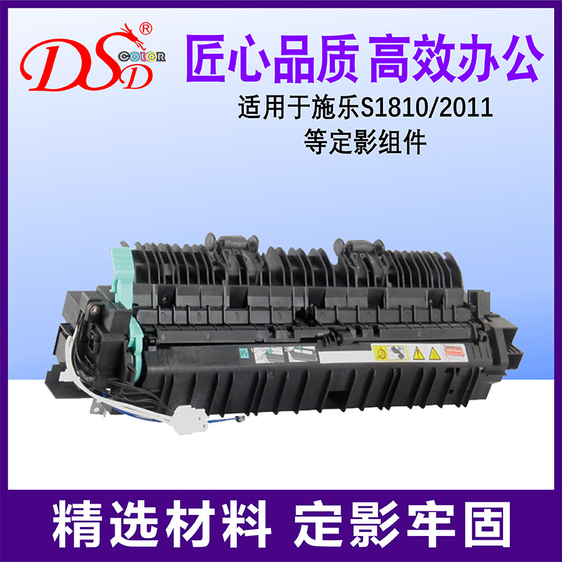 dsd适用 富士施乐docucentre s1810定影组件 s2011定影器 s2110定影棍