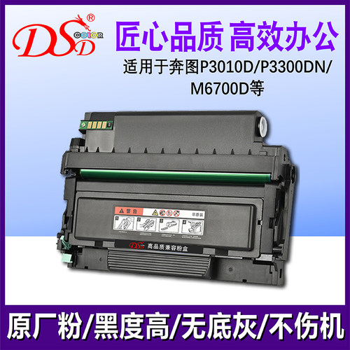 P3010DW硒鼓奔图TO400粉盒
