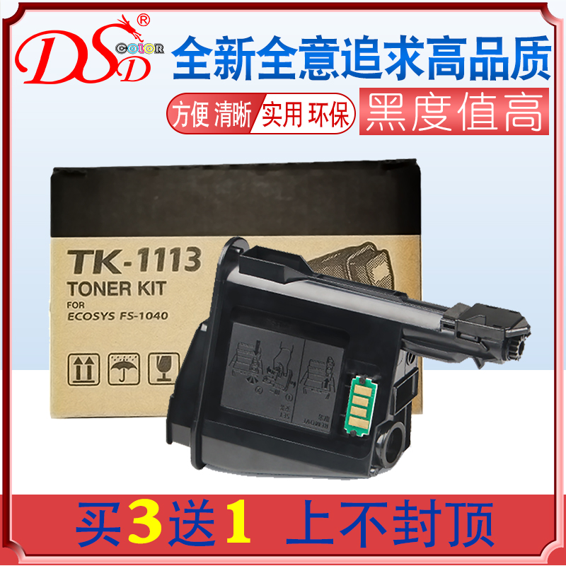 适用京瓷TK1113粉盒FS1040 1020碳粉1120 FS1125 TK1003墨粉 TK1123 TK1128 1060dn p1025 m1520h打印机墨盒