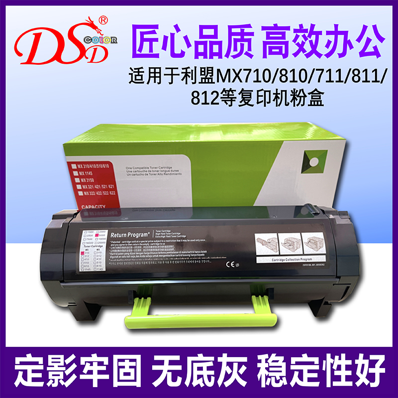 适用利盟mx710dn711粉盒