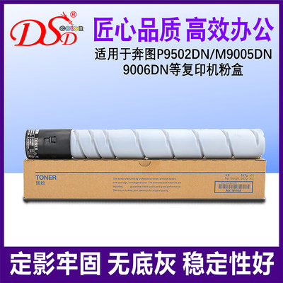 DSDCOLOR适用奔图M9006DN粉盒 TO-900X墨盒 PANTUM M9005DN进口碳粉 P9502DN墨粉 M9505复印机墨盒 M9006粉筒