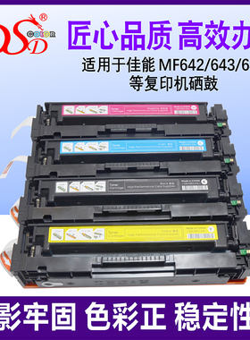 适用 佳能CRG054硒鼓mf643cdw彩色打印机 mf645cx 621cw mf640c 641cw 642cw 623cdn 墨盒 CF500A 202A M254