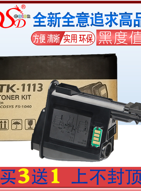适用京瓷1020粉盒TK1113 1123 m1520h硒鼓FS 1120MFP墨盒1040 1025墨粉1060碳粉tk1003 1128打印机碳粉盒1125