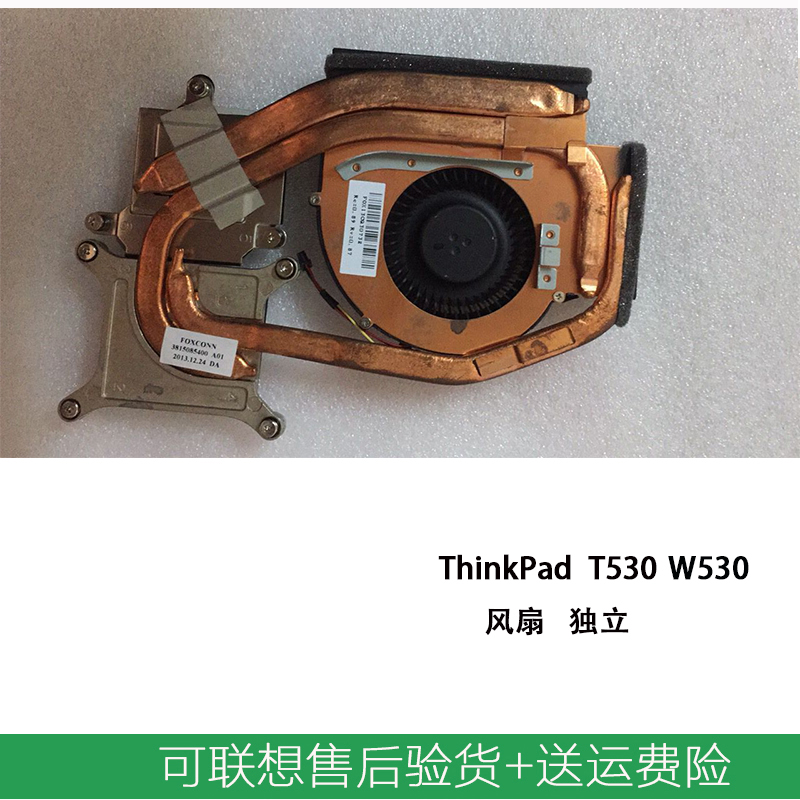 ÁªÏë Thinkpad T510 W510 W530 ¶ÀÁ¢·çÉÈ ±Ê¼Ç±¾É¢ÈÈÆ÷60Y5494