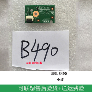 B480 开关小板 M490 M495 USB接口 适用于联想 B4306 B490