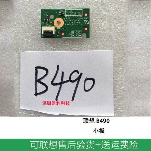 适用于联想 B490 开关小板 B480 B490 M490 M495 B4306 USB接口