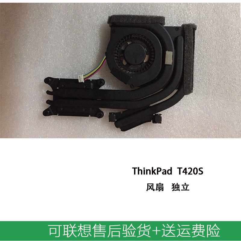 适用于联想 thinkpad T420S 风扇 笔记本散热器 独立显卡 04W1713