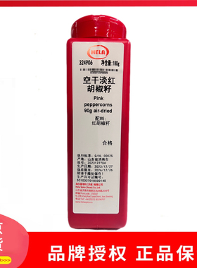 德国原料海乐牌空干淡红胡椒籽 红胡椒粒180g 红胡椒peppercorns