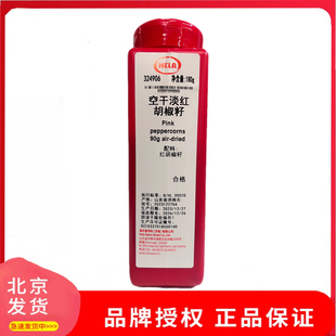 德国原料海乐牌空干淡红胡椒籽 红胡椒粒180g 红胡椒peppercorns