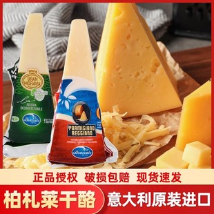 柏札莱即食干酪摩拉维亚奶酪块帕达诺芝士帕尔马帕玛森巴马臣奶酪