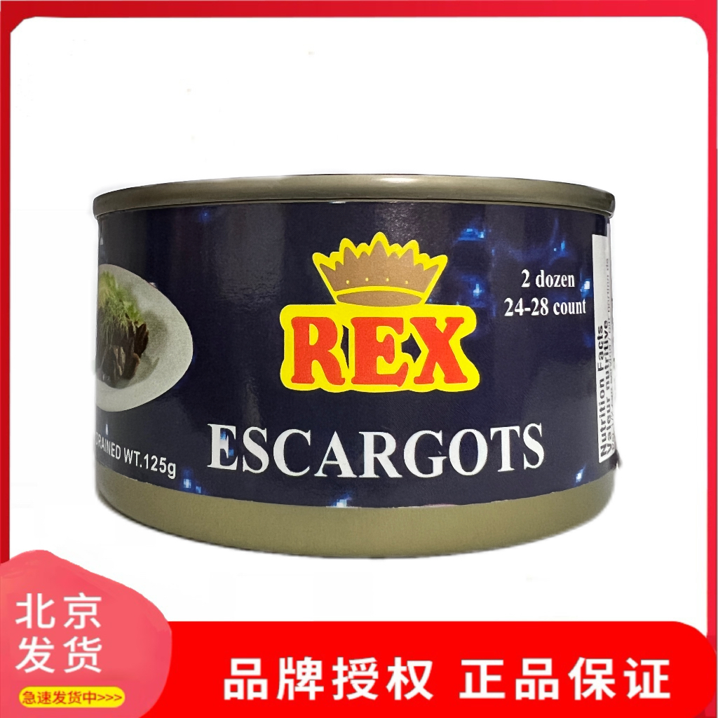 进口REX蜗牛肉罐头sunnyland法式餐厅蜗牛肉螺肉原料24-28粒200g