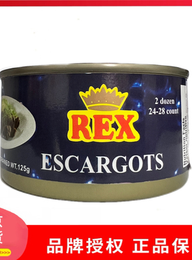 进口REX蜗牛肉罐头sunnyland法式餐厅蜗牛肉螺肉原料24-28粒200g