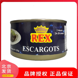 进口REX蜗牛肉罐头sunnyland法式 28粒200g 餐厅蜗牛肉螺肉原料24