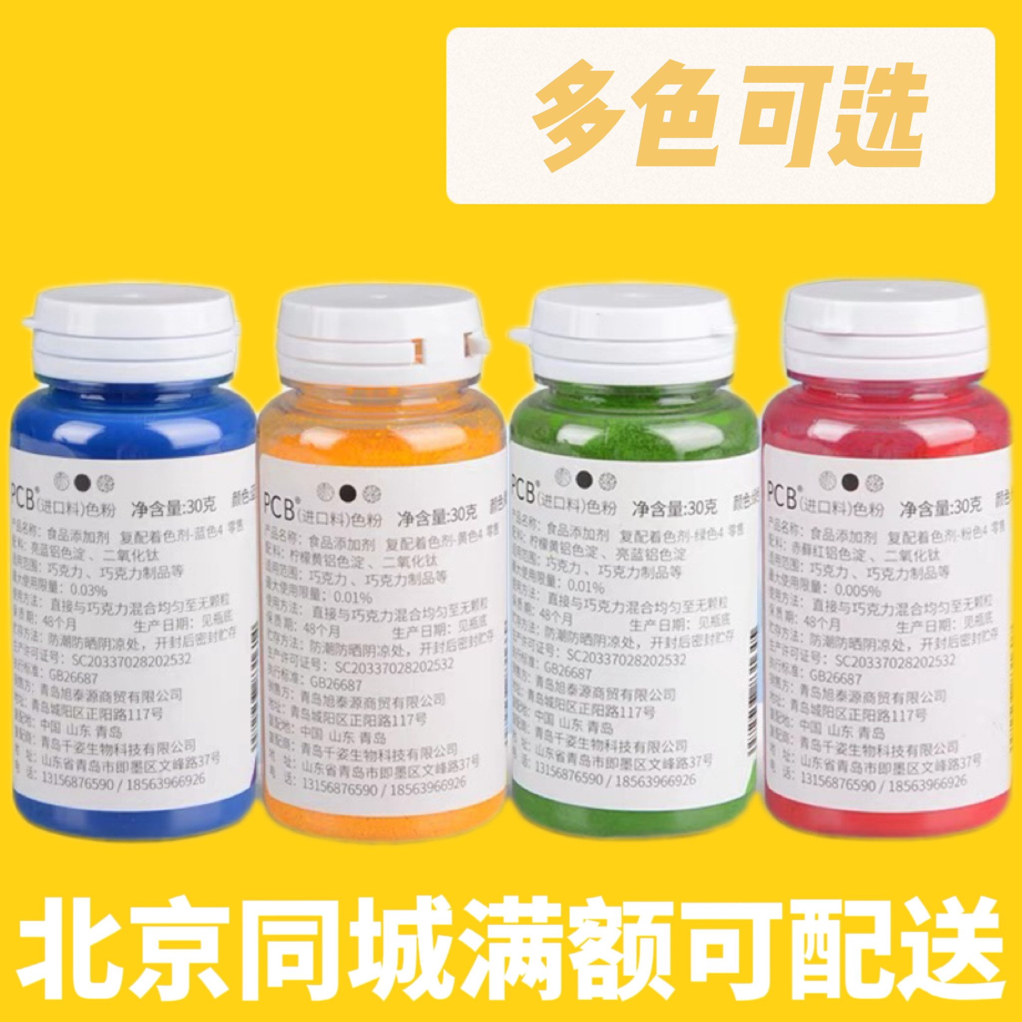 PCB进口原料高浓度油溶色粉蛋糕慕斯喷砂淋面DIY口红烘焙食用色素
