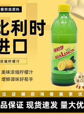 绿的梦490ml浓缩柠檬汁调配饮品鸡尾酒蛋糕甜品烘焙增鲜调味