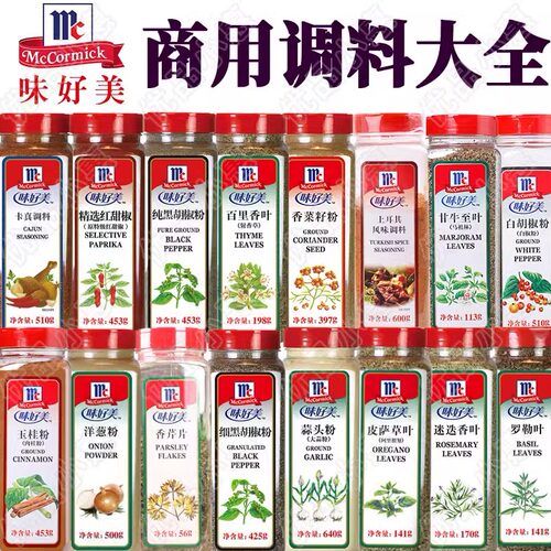 味好美香辛料胡椒粉辣椒粉