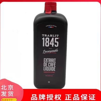 法国进口1845咖啡液1L原迪吉福DGF浓缩咖啡提拉米苏西点甜品烘焙