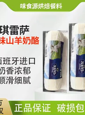 西班牙进口琪雷萨原味山羊奶酪110g Goat Cheese羊奶芝士1kg家用
