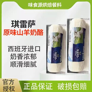 西班牙进口琪雷萨原味山羊奶酪110g Goat Cheese羊奶芝士1kg家用