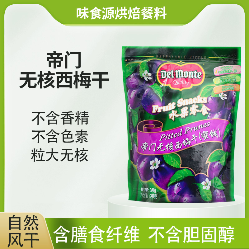 美国进口帝门葡萄干提子干340g西梅干休闲零食开袋即果仁烘焙原料