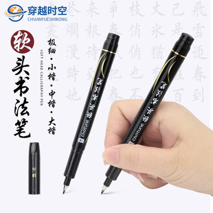 秀丽笔软笔书法练字专用签名签字笔小楷中楷大楷字钢笔式毛笔抄经美术初学者字帖小学生软头自带笔锋的笔