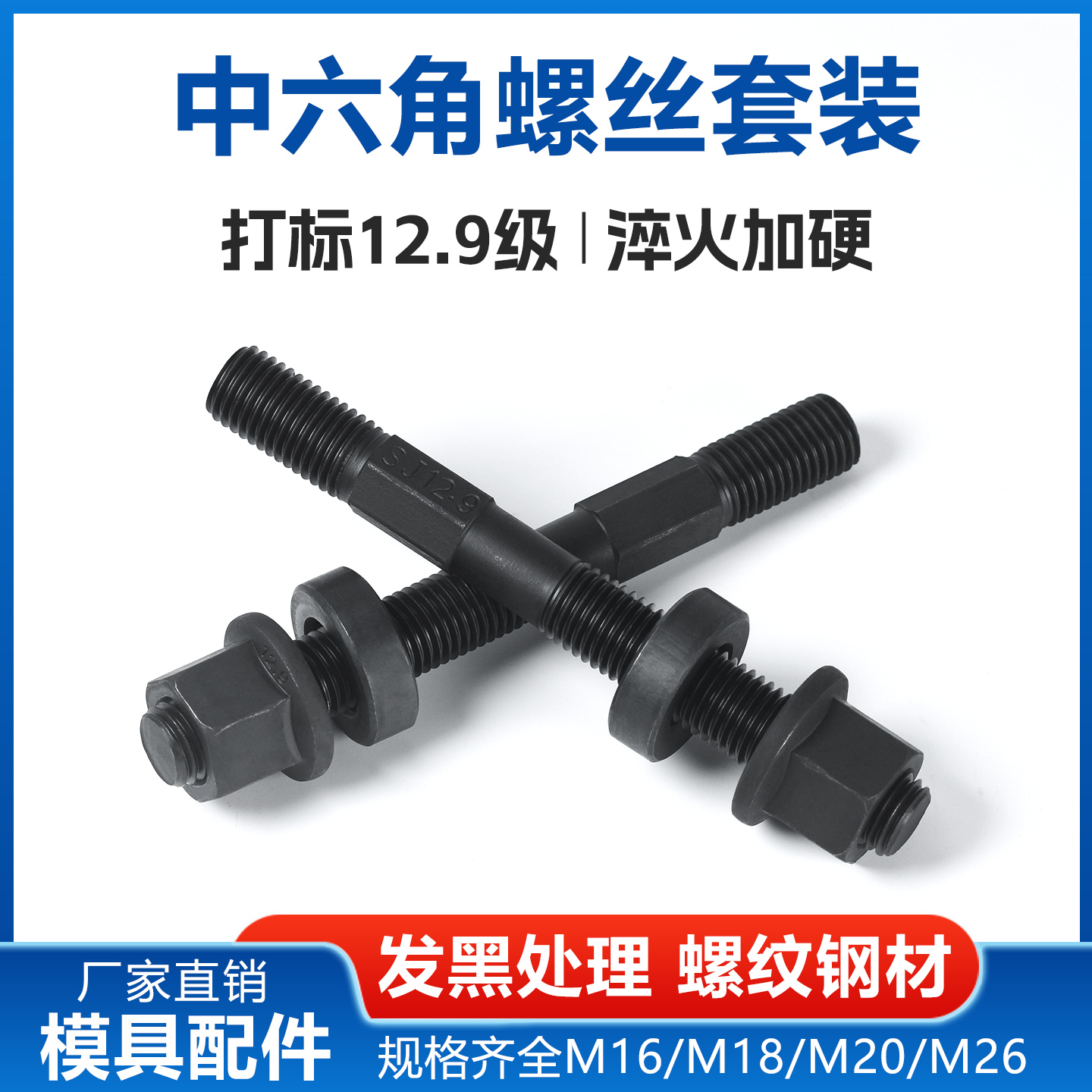 六角螺丝碳钢12.9级中山