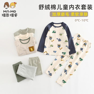 瑁恩瑁爱男童加厚舒绒棉内衣套装