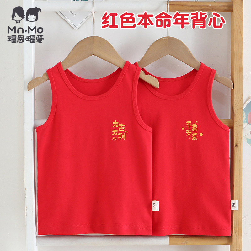 瑁恩瑁爱纯棉本命年红色儿童背心