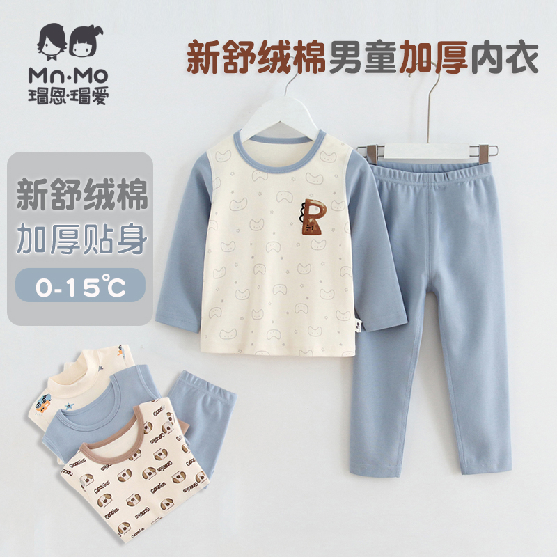 瑁恩瑁爱男童秋冬舒绒棉秋衣秋裤